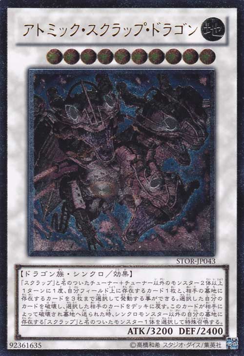 Atomic Scrap Dragon [STOR-JP043-UTR]