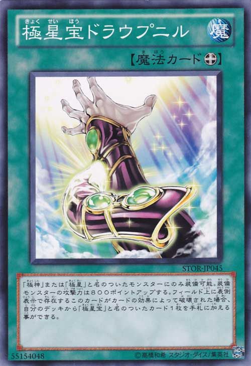Nordic Relic Draupnir [STOR-JP045-C]