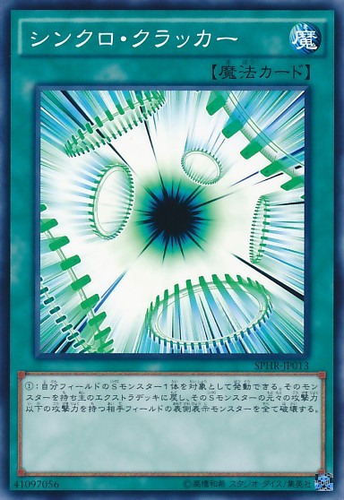 Synchro Cracker [SPHR-JP013-C]