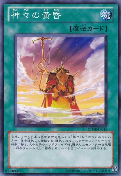 Gotterdammerung [STOR-JP046-C]