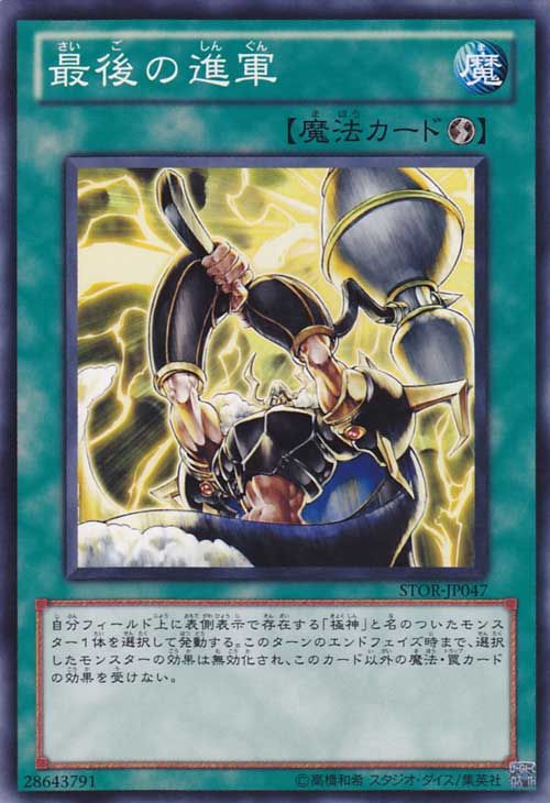 March Towards Ragnarok [STOR-JP047-C]