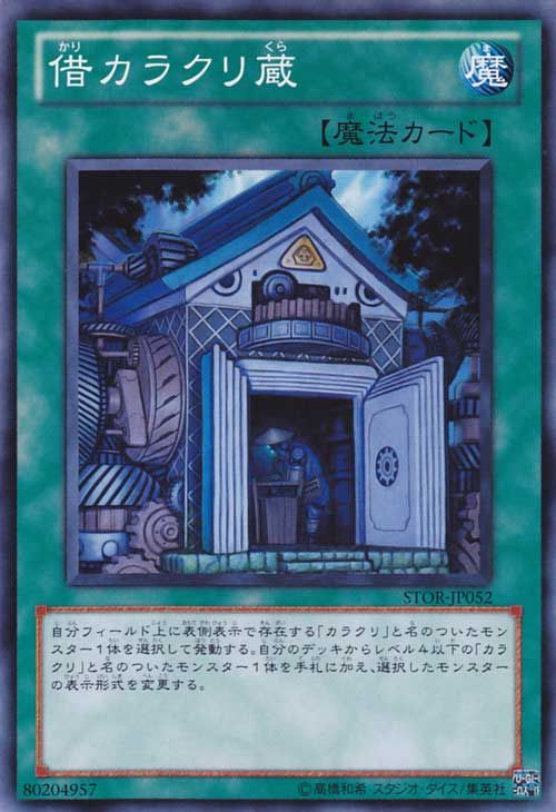 Karakuri Cash Cache [STOR-JP052-C]