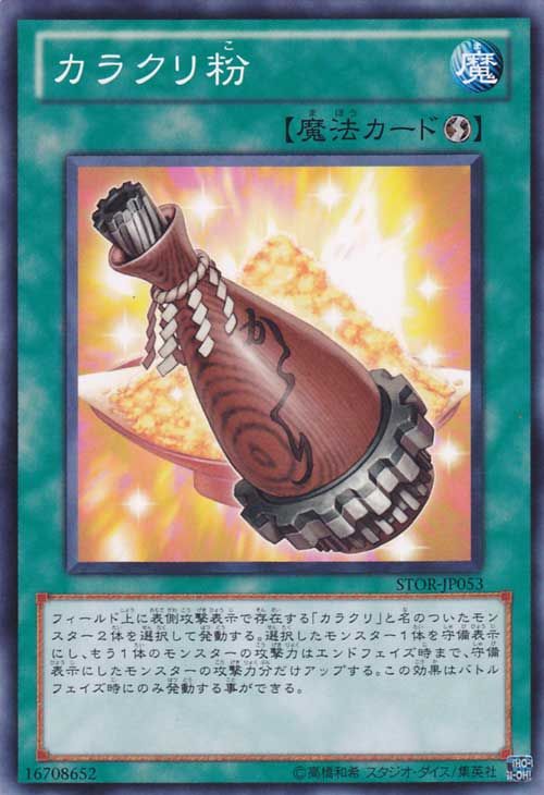 Karakuri Gold Dust [STOR-JP053-C]