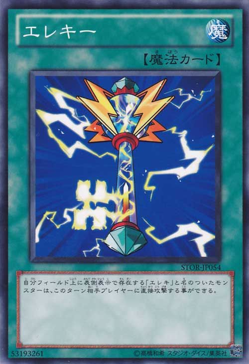 Wattkey [STOR-JP054-C]