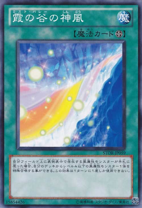 Divine Wind of Mist Valley [STOR-JP059-C]