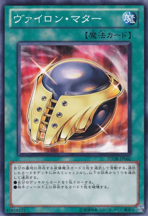 Vylon Matter [STOR-JP060-C]