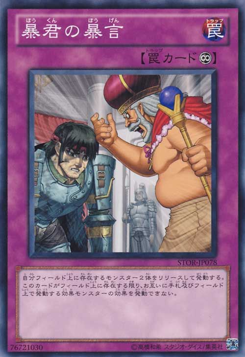 폭군의 장광설 [STOR-JP078-C]