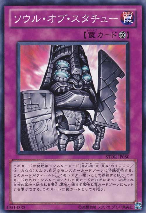 ティキソウル [STOR-JP080-C]