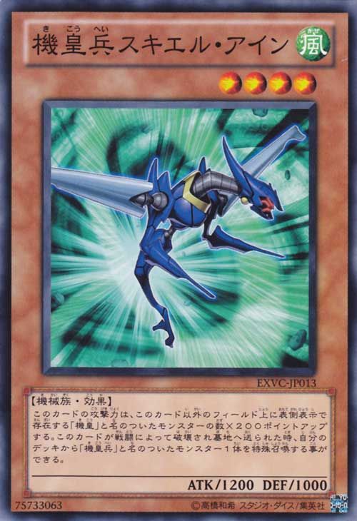 Meklord Army of Skiel [EXVC-JP013-C]