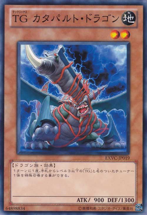 T.G. Catapult Dragon [EXVC-JP019-C]