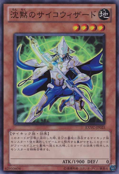 Silent Psychic Wizard [EXVC-JP025-SR] – Cardingedge
