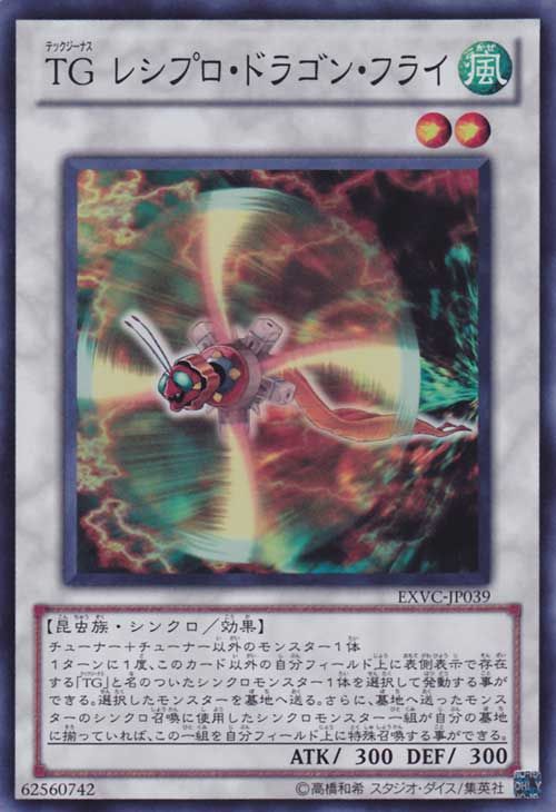 T.G. Recipro Dragonfly [EXVC-JP039-SR]