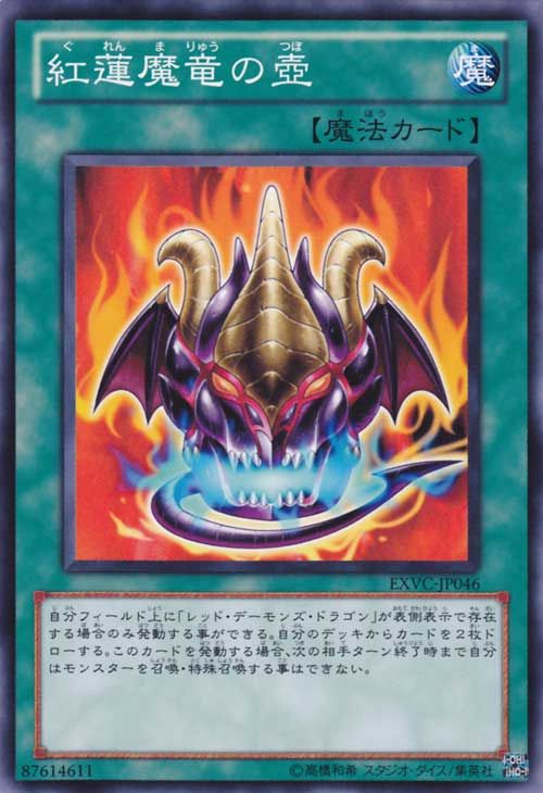 Red Dragon Vase [EXVC-JP046-C]
