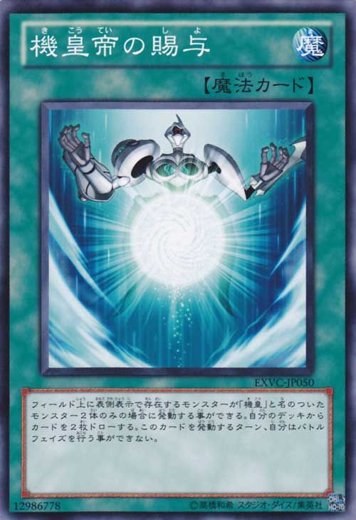 Boon of the Meklord Emperor [EXVC-JP050-C]