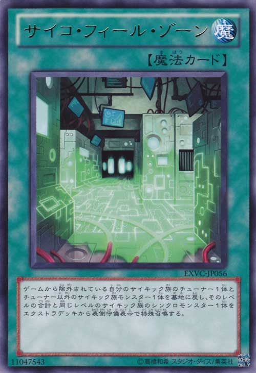 Psychic Feel Zone [EXVC-JP056-R]