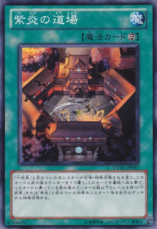 Shien's Dojo [EXVC-JP057-C]