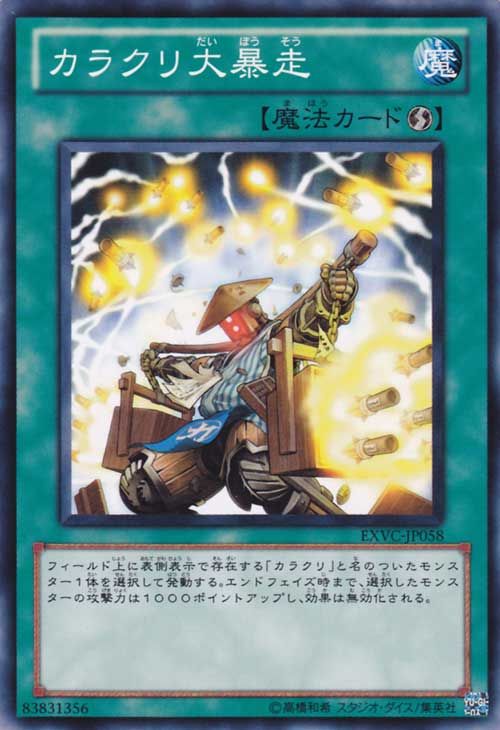 暴走からくり【EXVC-JP058-C】