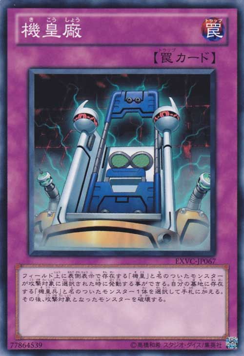 Meklord Factory [EXVC-JP067-C]