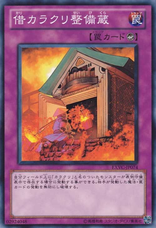 Karakuri Cash Shed [EXVC-JP074-C]