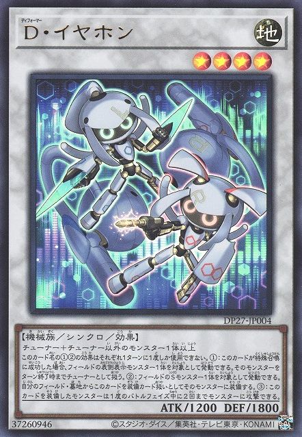 Morphtronic Earfon [DP27-JP004-UR]