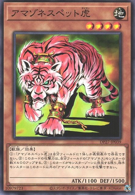 Amazoness Tiger [DP27-JP039-C]