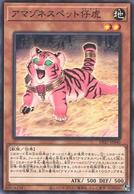 Amazoness Baby Tiger [DP27-JP040-C]