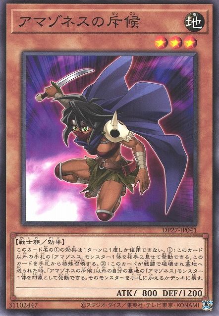 Amazoness Spy [DP27-JP041-C]