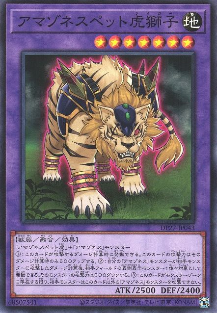 Amazoness Pet Liger [DP27-JP043-C]