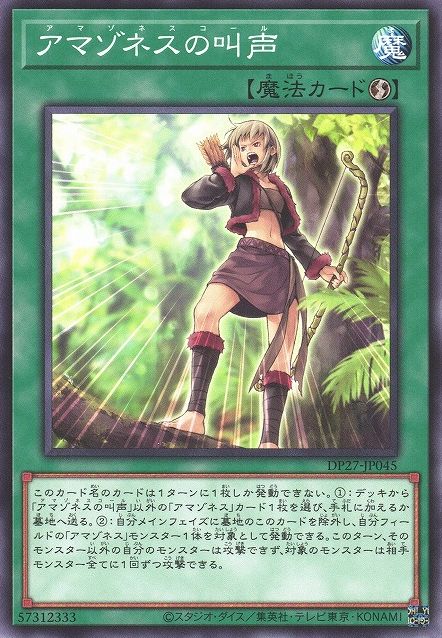 Amazoness Call [DP27-JP045-C]