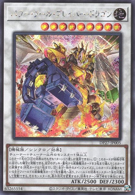 Power Tool Braver Dragon [DP27-JP005-SCR]