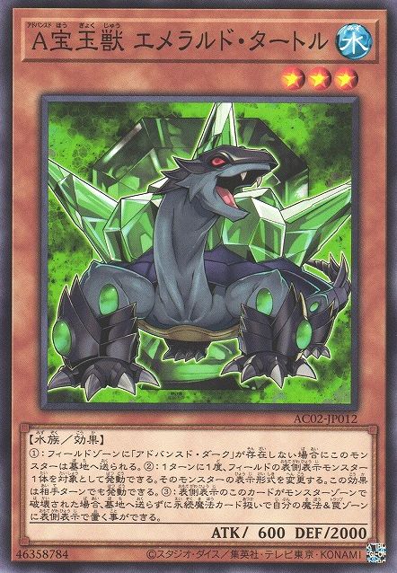 上級結晶獣 エメラルドトータス [AC02-JP012-C]