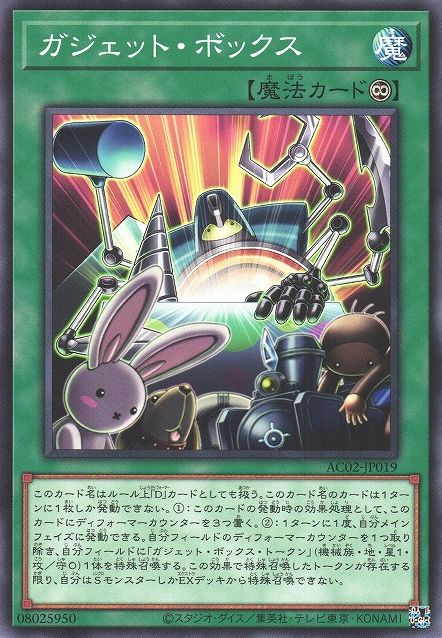 ガジェットボックス [AC02-JP019-C]