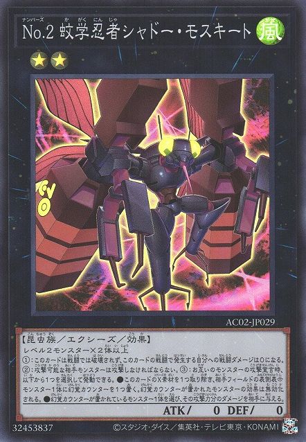 Number 2: Ninja Shadow Mosquito [AC02-JP029-SR]