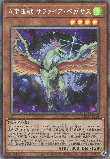 Advanced Crystal Beast Sapphire Pegasus [AC02-JP016-CR]