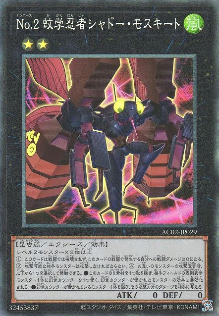 Number 2: Ninja Shadow Mosquito [AC02-JP029-CR]