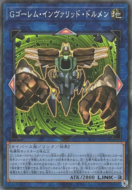 G Golem Invalid Dolmen [AC02-JP044-CR]