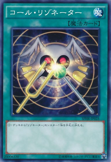 リゾネーターコール [SPHR-JP025-NPR]