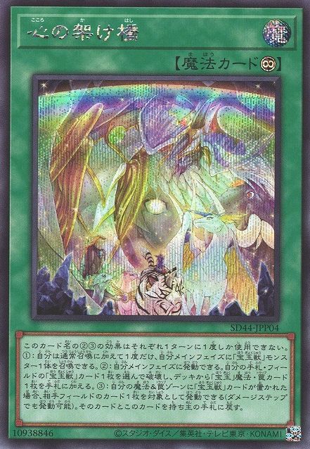 Bridge of the Heart [SD44-JPP04-SCR]