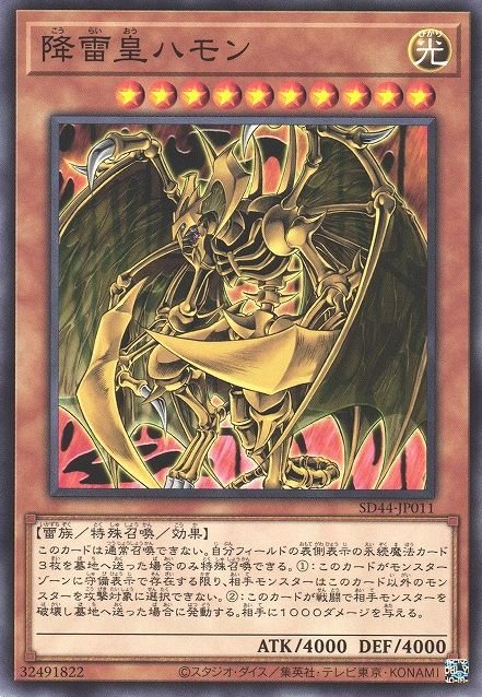 Hamon, Lord of Striking Thunder [SD44-JP011-C]