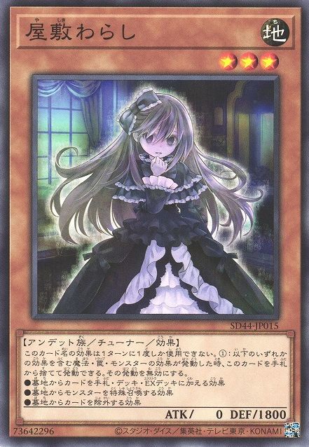 Ghost Belle & Haunted Mansion [SD44-JP015-C]