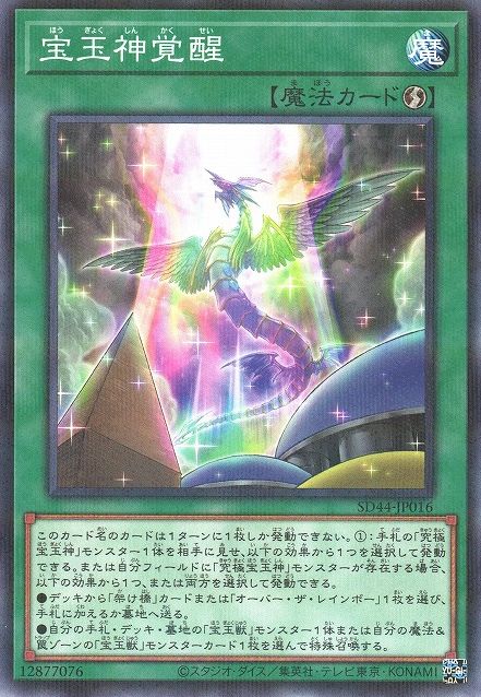 Awakening of the Crystal Lord [SD44-JP016-NPR]