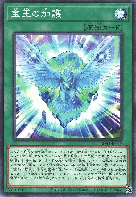 Crystal Protection [SD44-JP017-C]