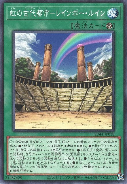 Ancient City - Rainbow Ruins [SD44-JP018-C]