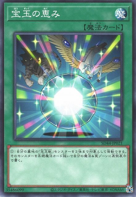 Crystal Blessing [SD44-JP021-C]