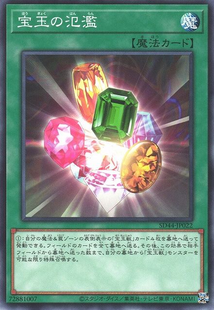 Crystal Abundance [SD44-JP022-C]