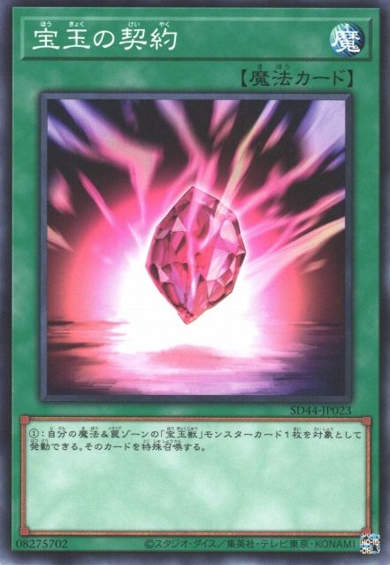Crystal Promise [SD44-JP023-C]