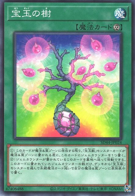 Crystal Tree [SD44-JP024-C]