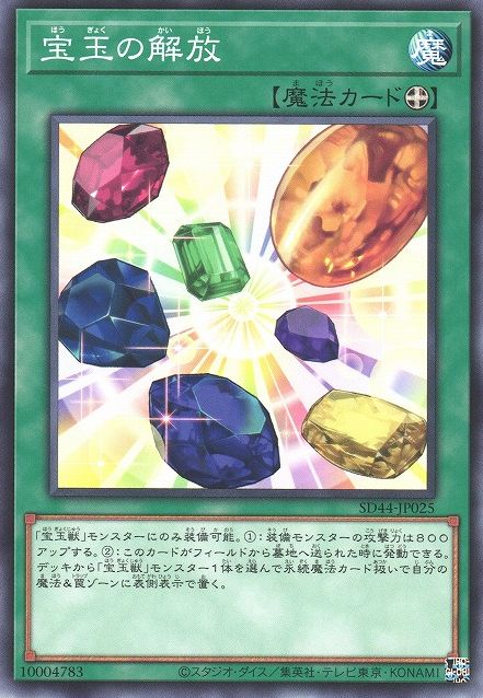 Crystal Release [SD44-JP025-C]