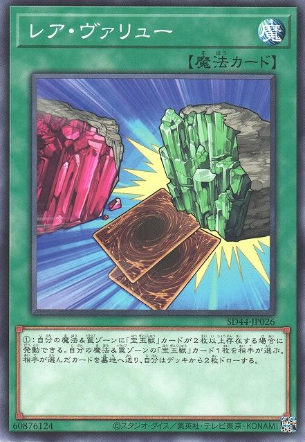 Rare Value [SD44-JP026-C]