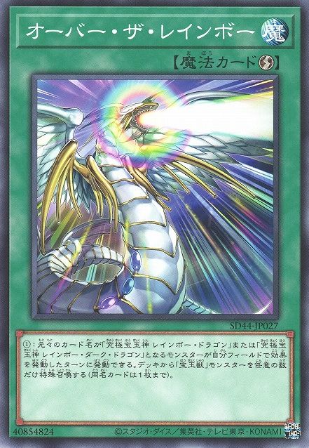 Rainbow Refraction [SD44-JP027-C]